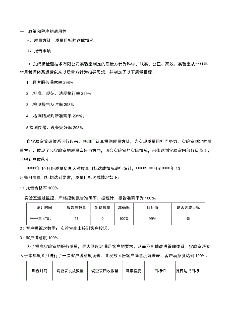 管理评审资料汇总.docx_第3页