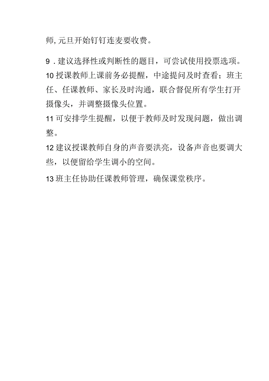 线上教学听课腾讯会议使用的问题及建议.docx_第2页