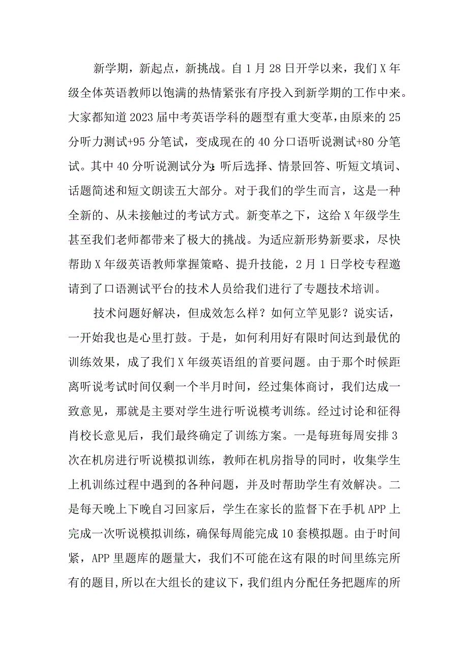 精选在全校教学工作会议上的汇报材料.docx_第2页