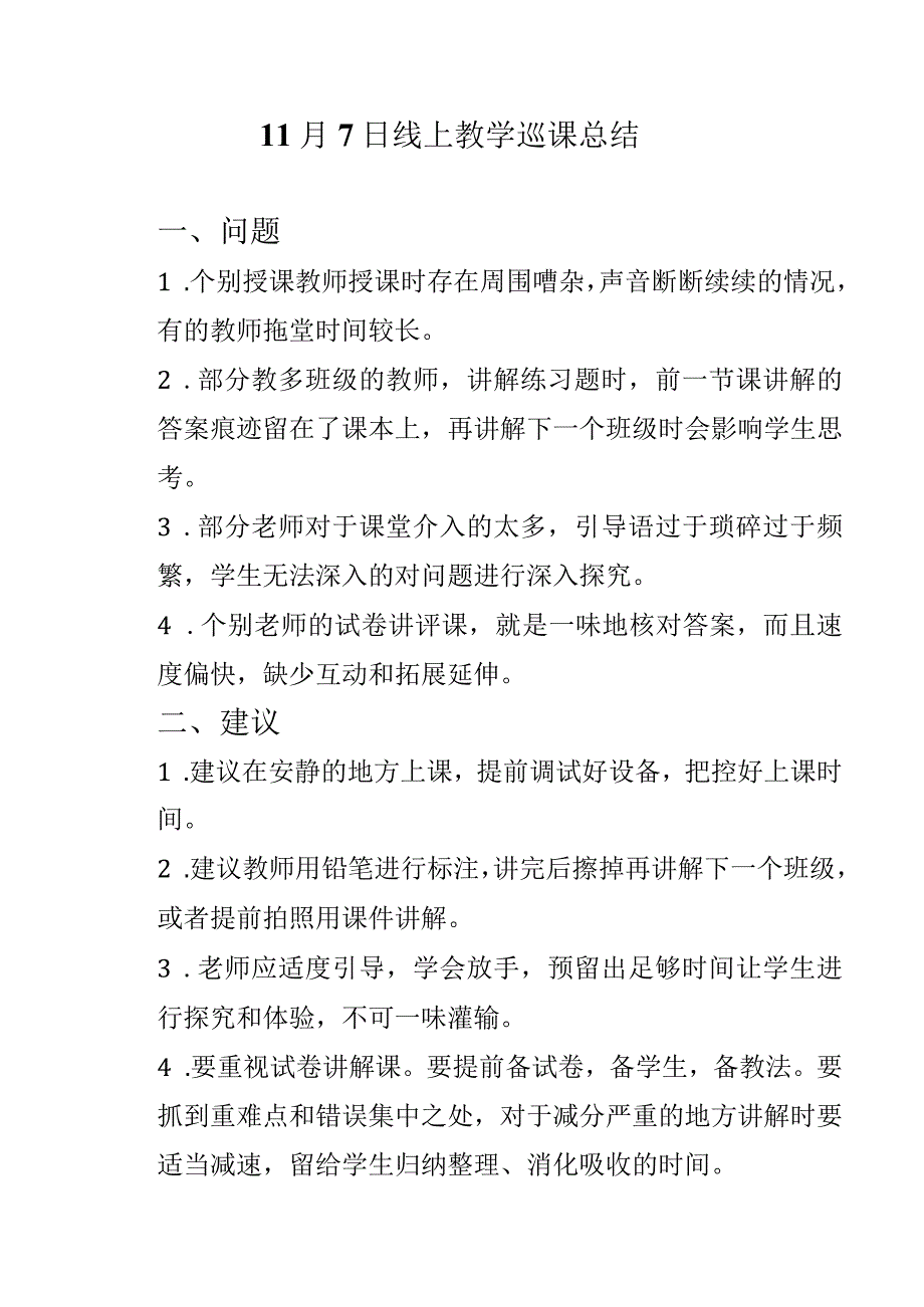 线上教学暨网课问题及建议.docx_第1页