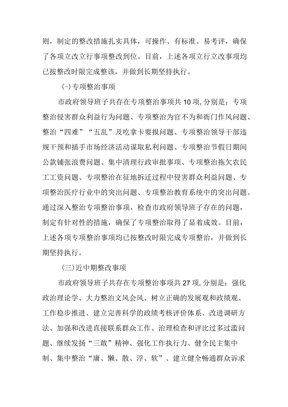 精选市政府领导班子四风问题整改情况总结.docx_第3页