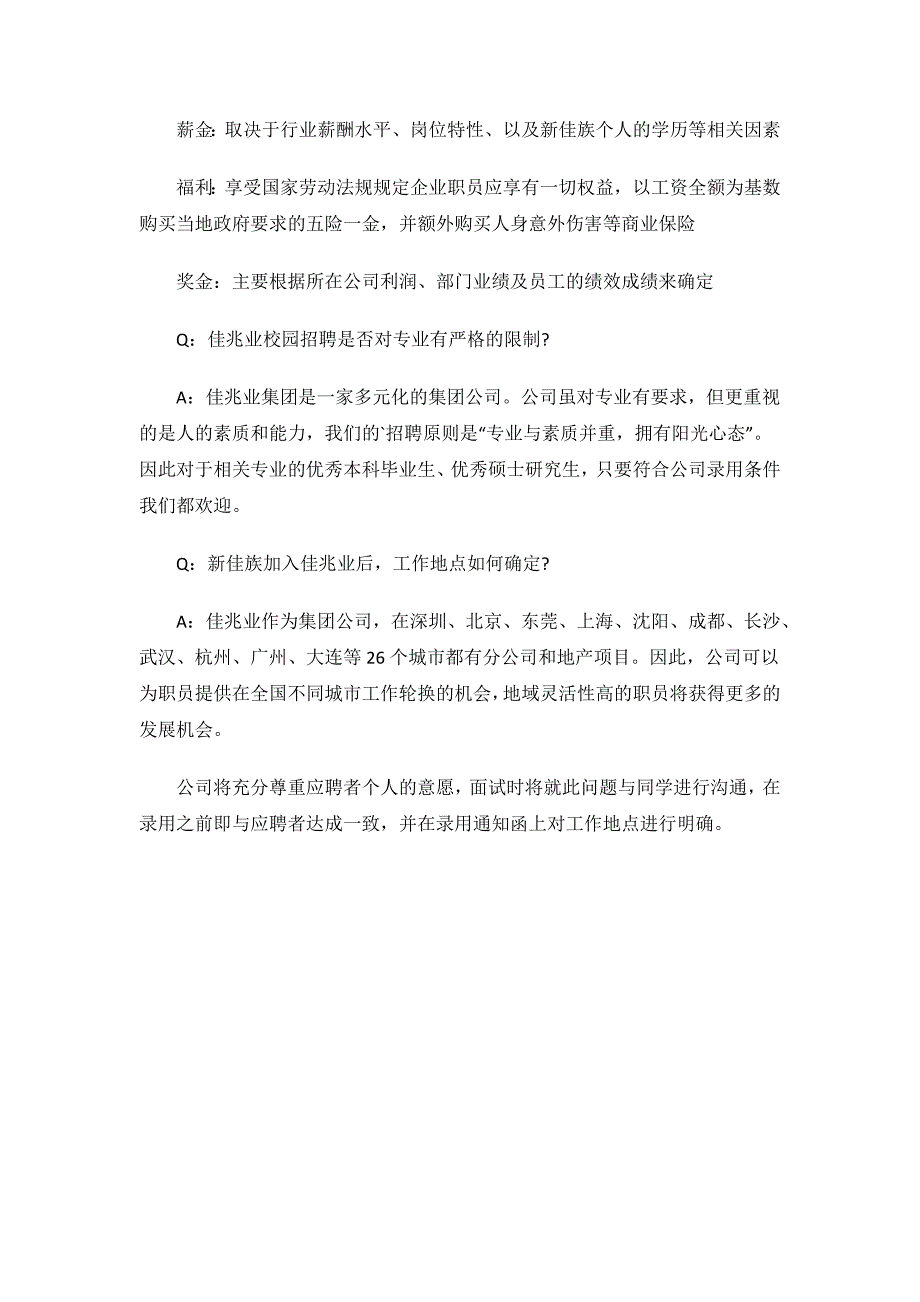 佳兆业校招面试问题.docx_第2页