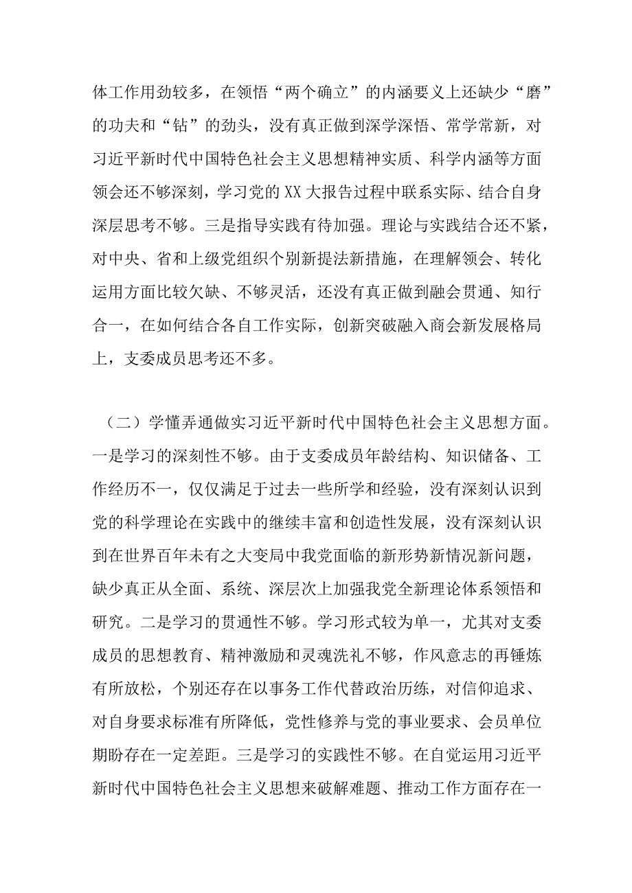 精选XXX班子20XX年度组织生活会对照检查材料.docx_第2页