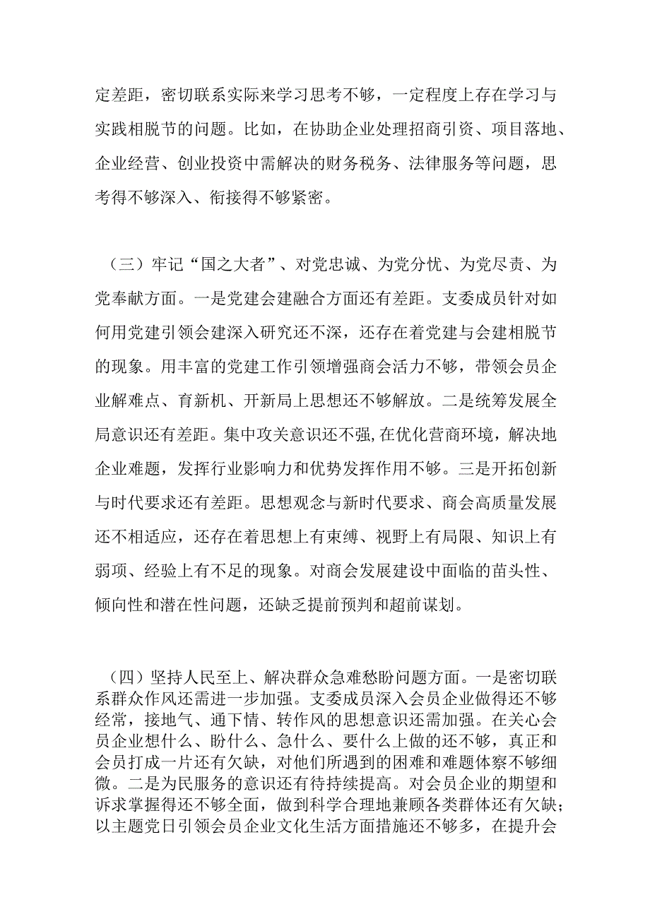 精选XXX班子20XX年度组织生活会对照检查材料.docx_第3页