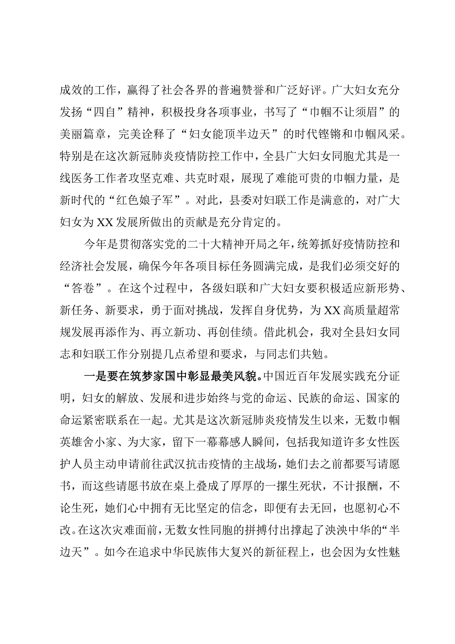 纪念三八国际妇女节讲话.docx_第2页