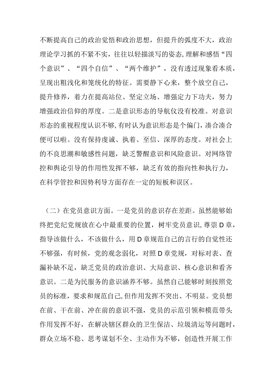 精选XX社区党支部党员干部上年度组织生活会对照检查材料.docx_第2页