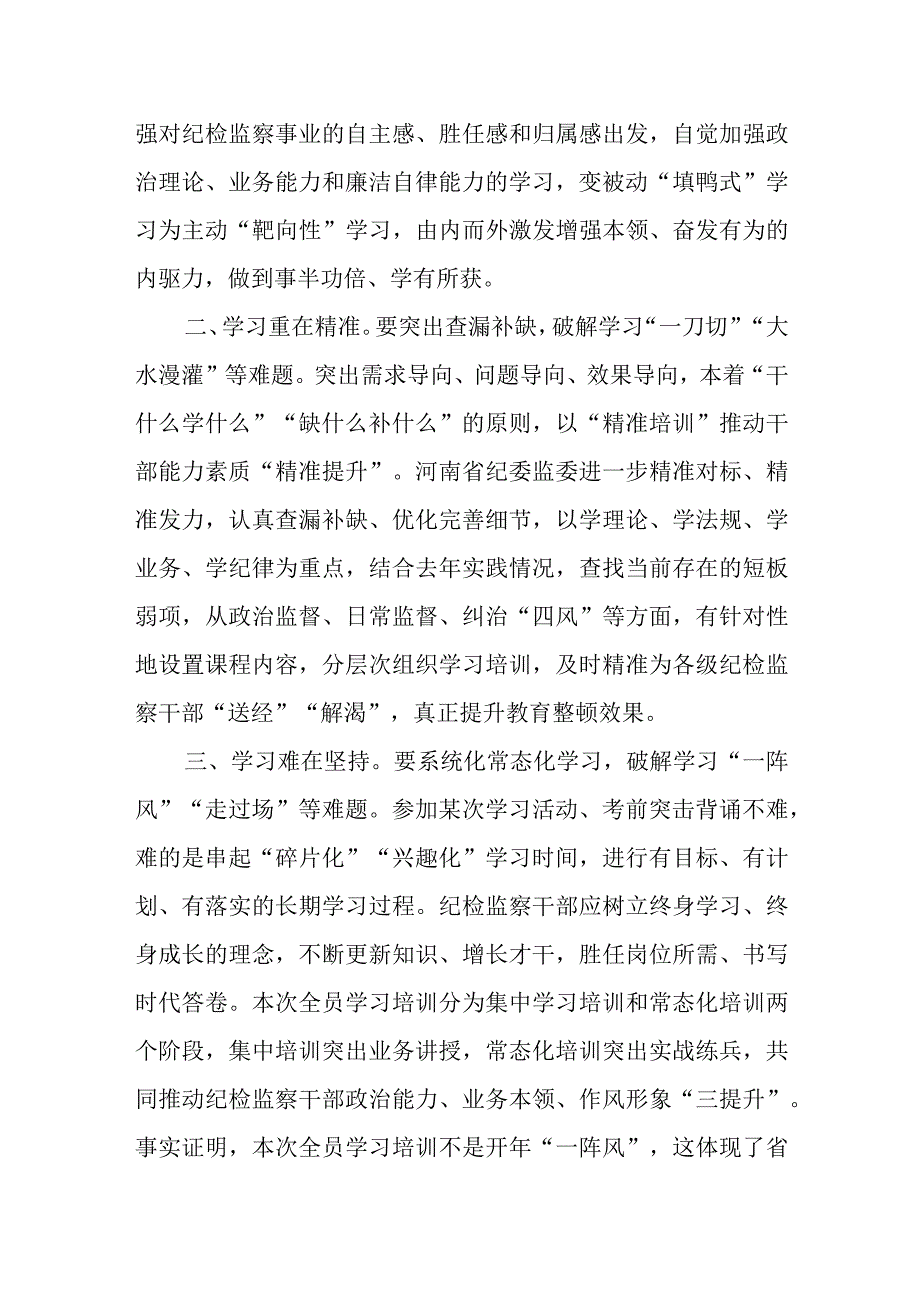 纪检监察干部开展纪检监察干部队伍教育整顿研讨学习研讨发言材料共5篇.docx_第2页