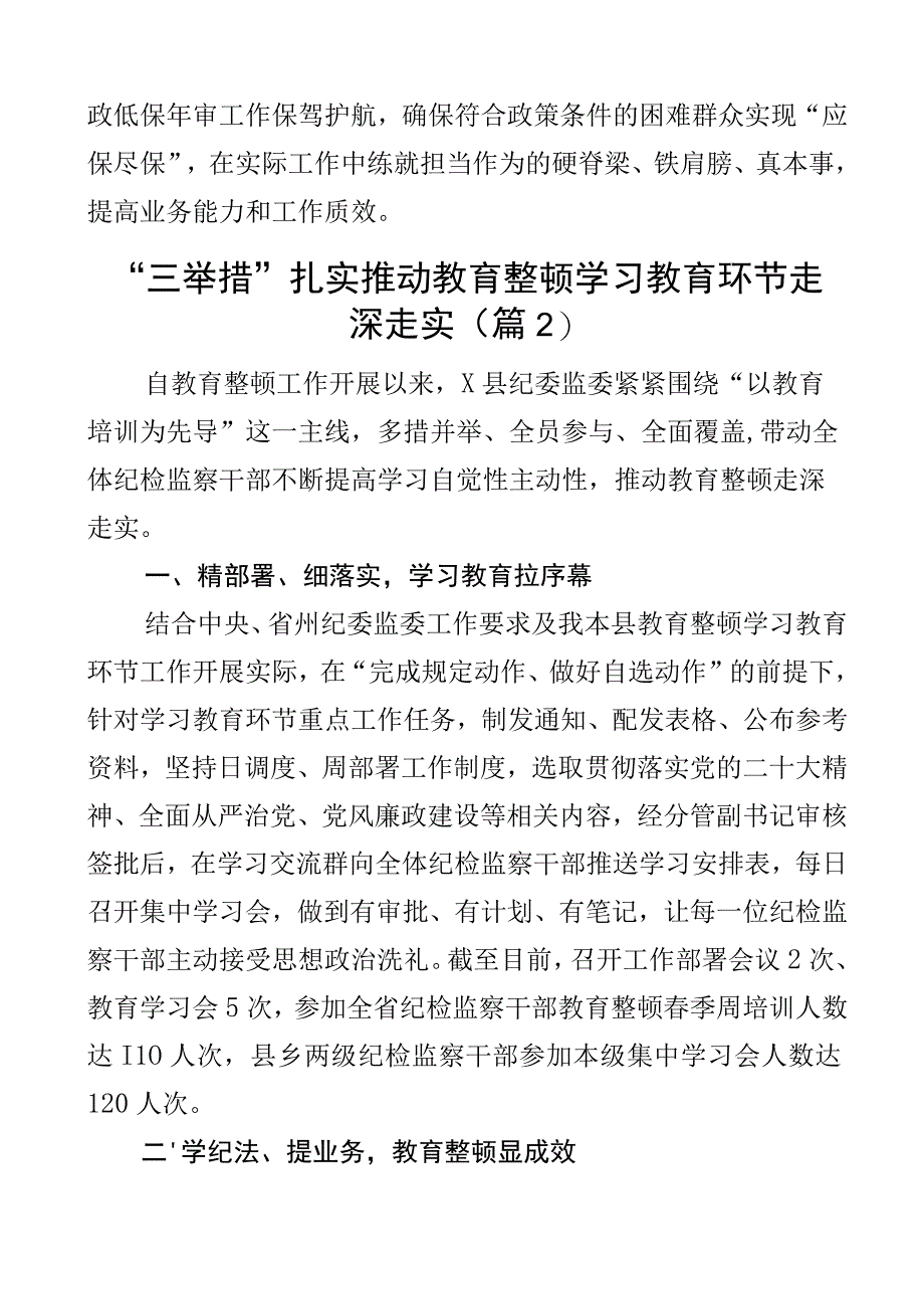 纪检监察干部队伍教育整顿工作经验材料汇报总结报告2篇.docx_第2页