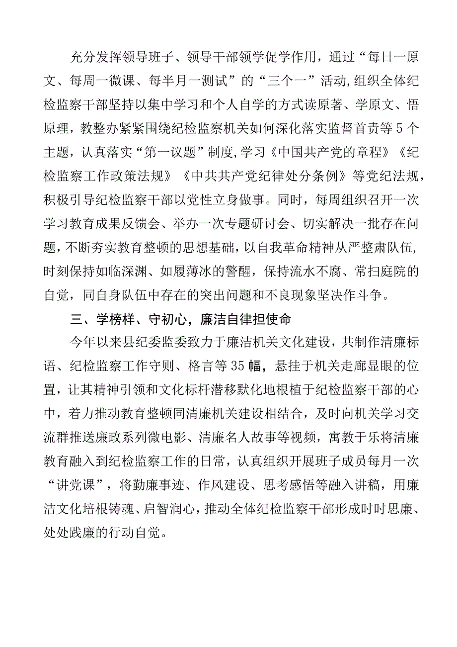 纪检监察干部队伍教育整顿工作经验材料汇报总结报告2篇.docx_第3页