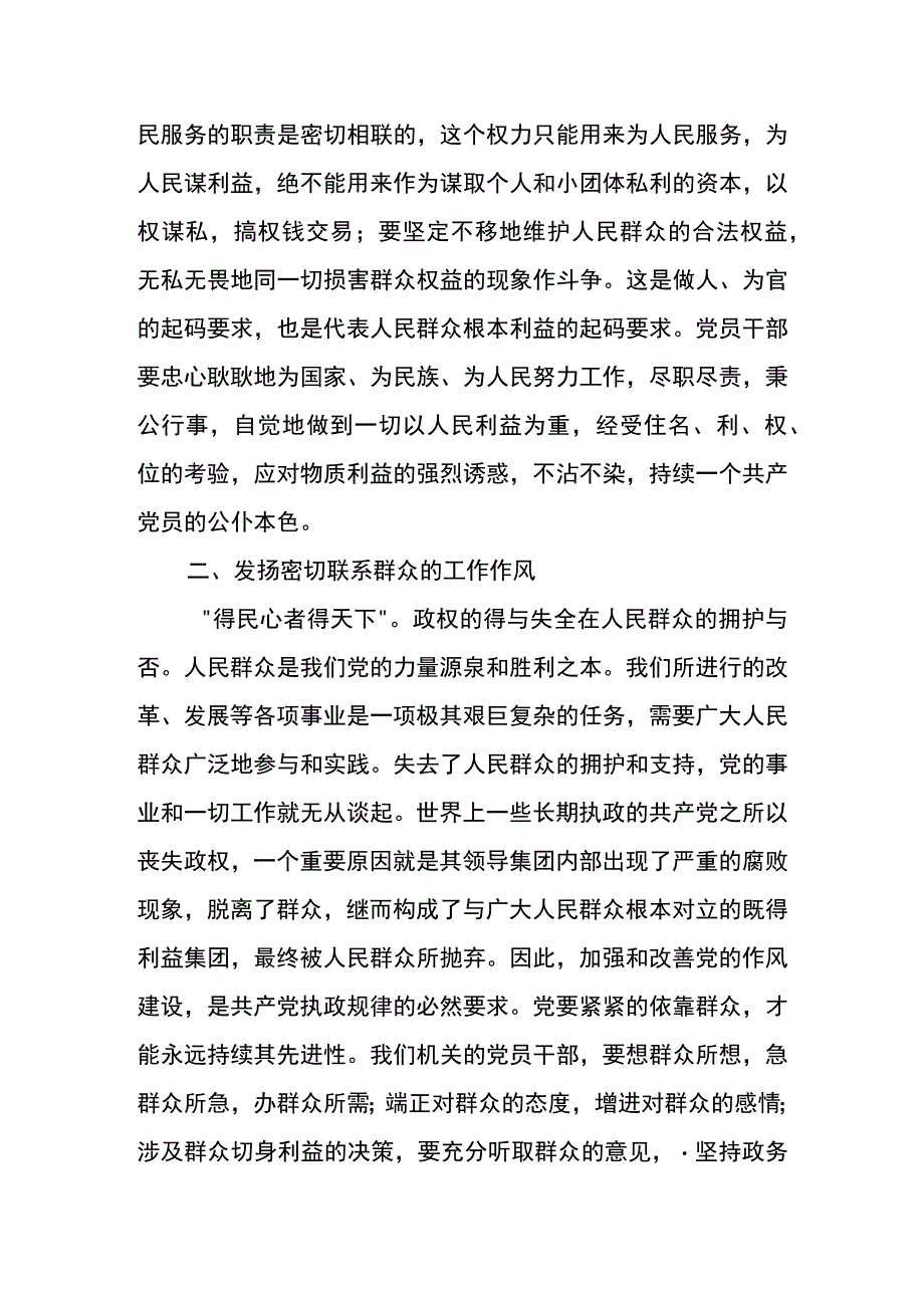 纪律警示教育片警钟长鸣观后感范文合集篇一.docx_第2页