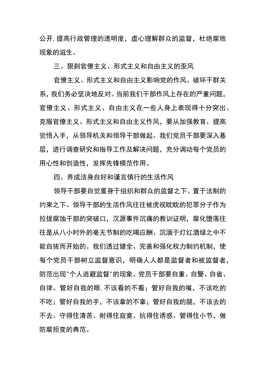 纪律警示教育片警钟长鸣观后感范文合集篇一.docx_第3页