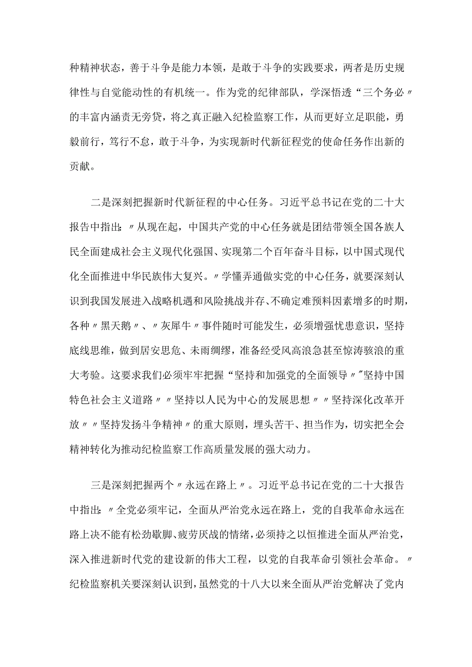 纪委书记学习宣传贯彻党的二十大精神心得体会.docx_第2页
