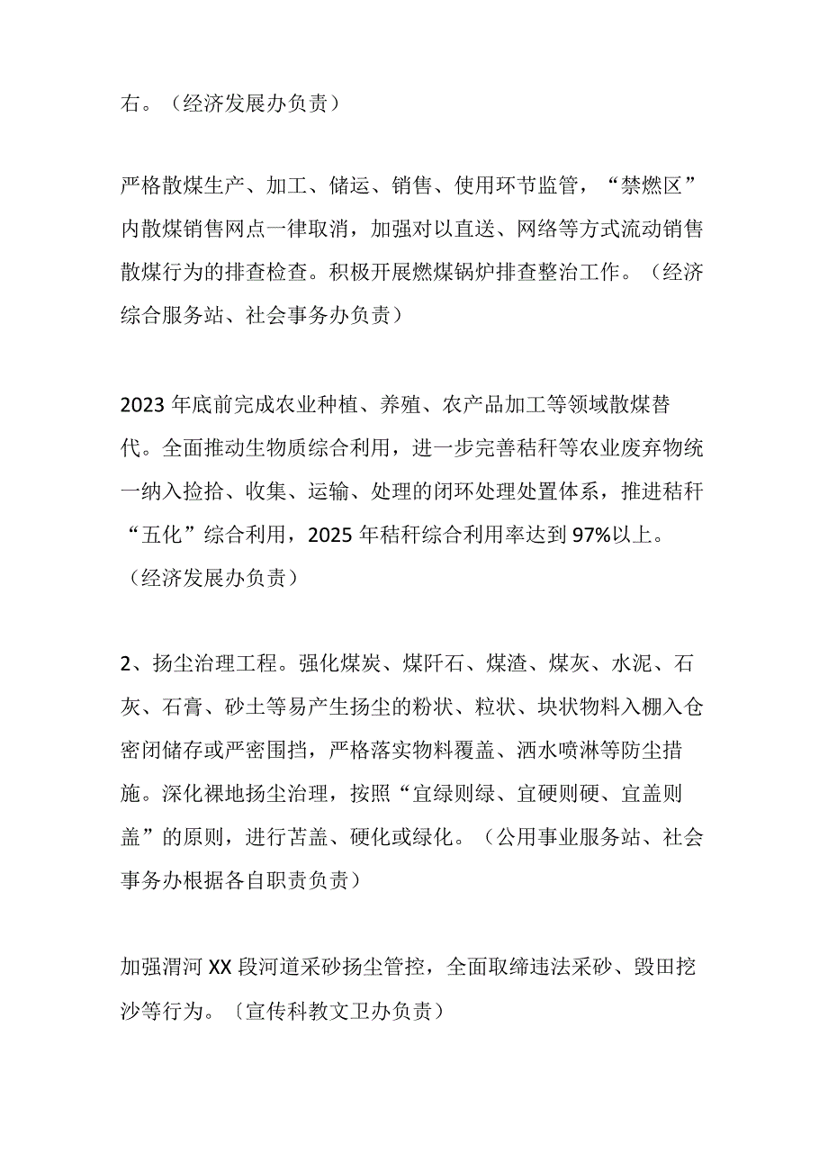 精选某镇关于大气污染治理2023－2027年专项行动工作方案.docx_第2页