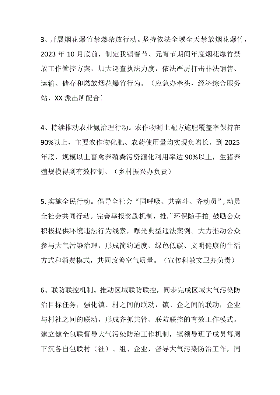 精选某镇关于大气污染治理2023－2027年专项行动工作方案.docx_第3页