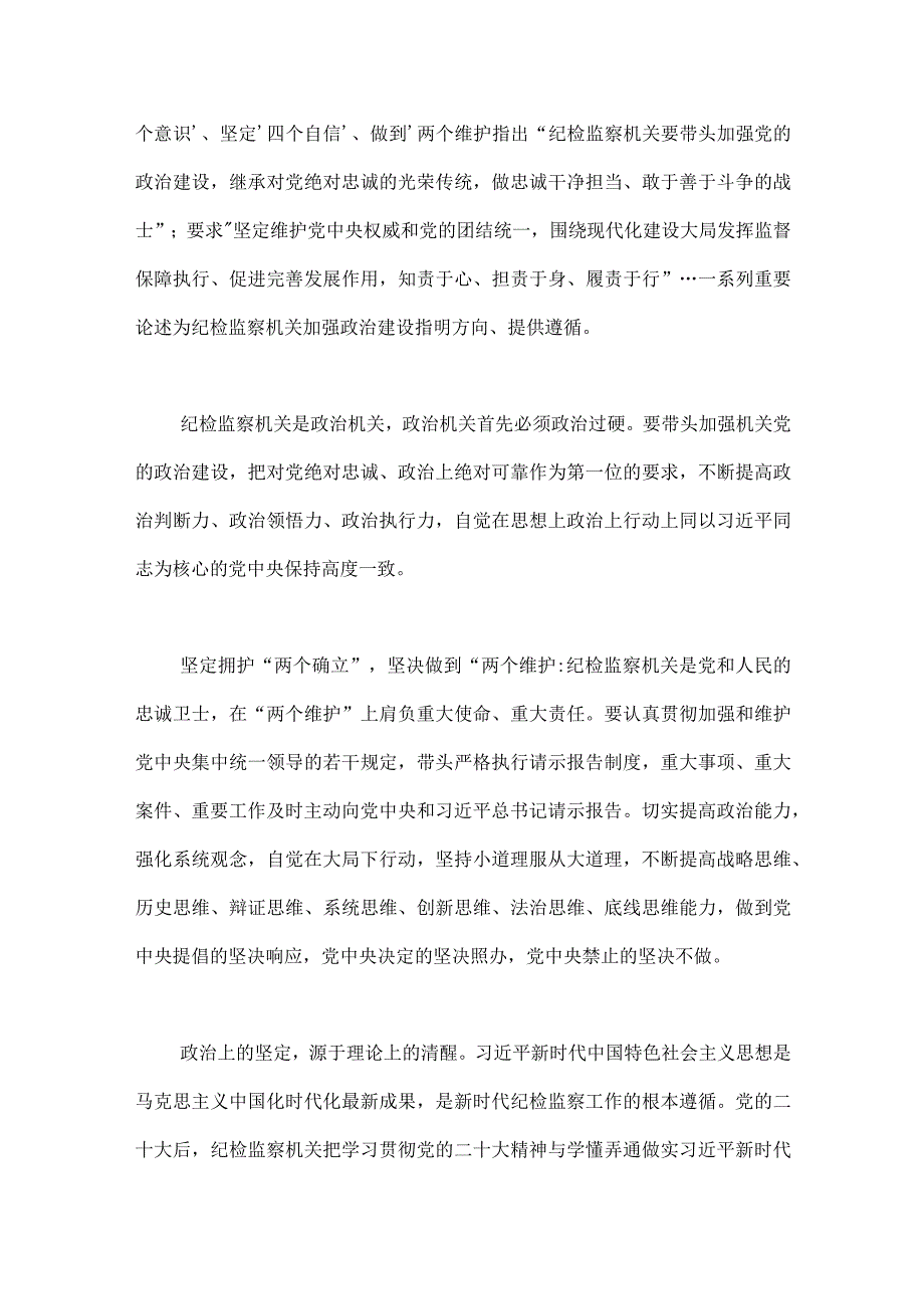 纪检监察干部队伍教育整顿心得字范文2篇稿2023年.docx_第2页