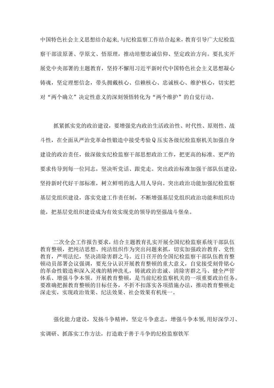 纪检监察干部队伍教育整顿心得字范文2篇稿2023年.docx_第3页