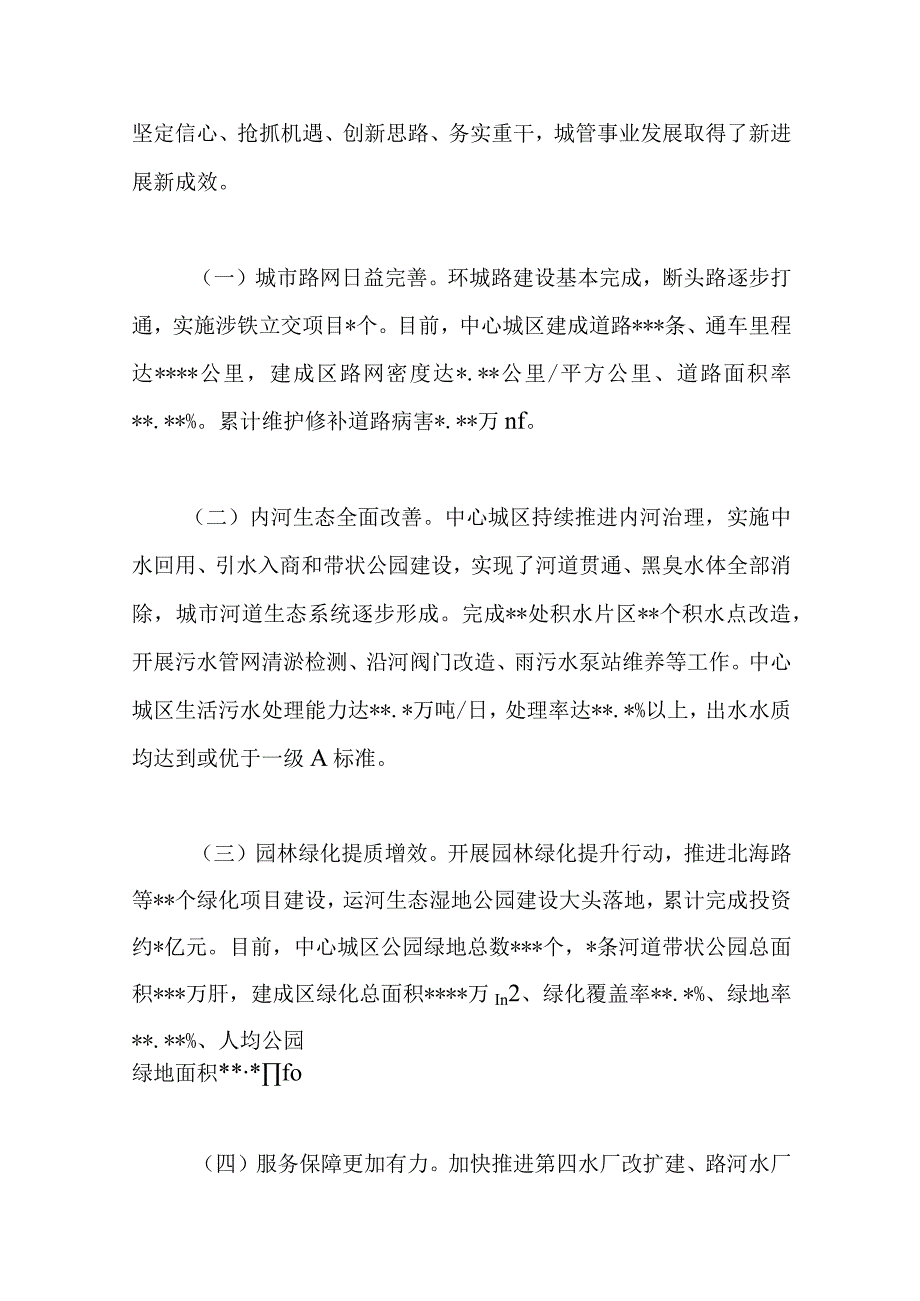 精选XX城市管理工作总结讲话.docx_第2页