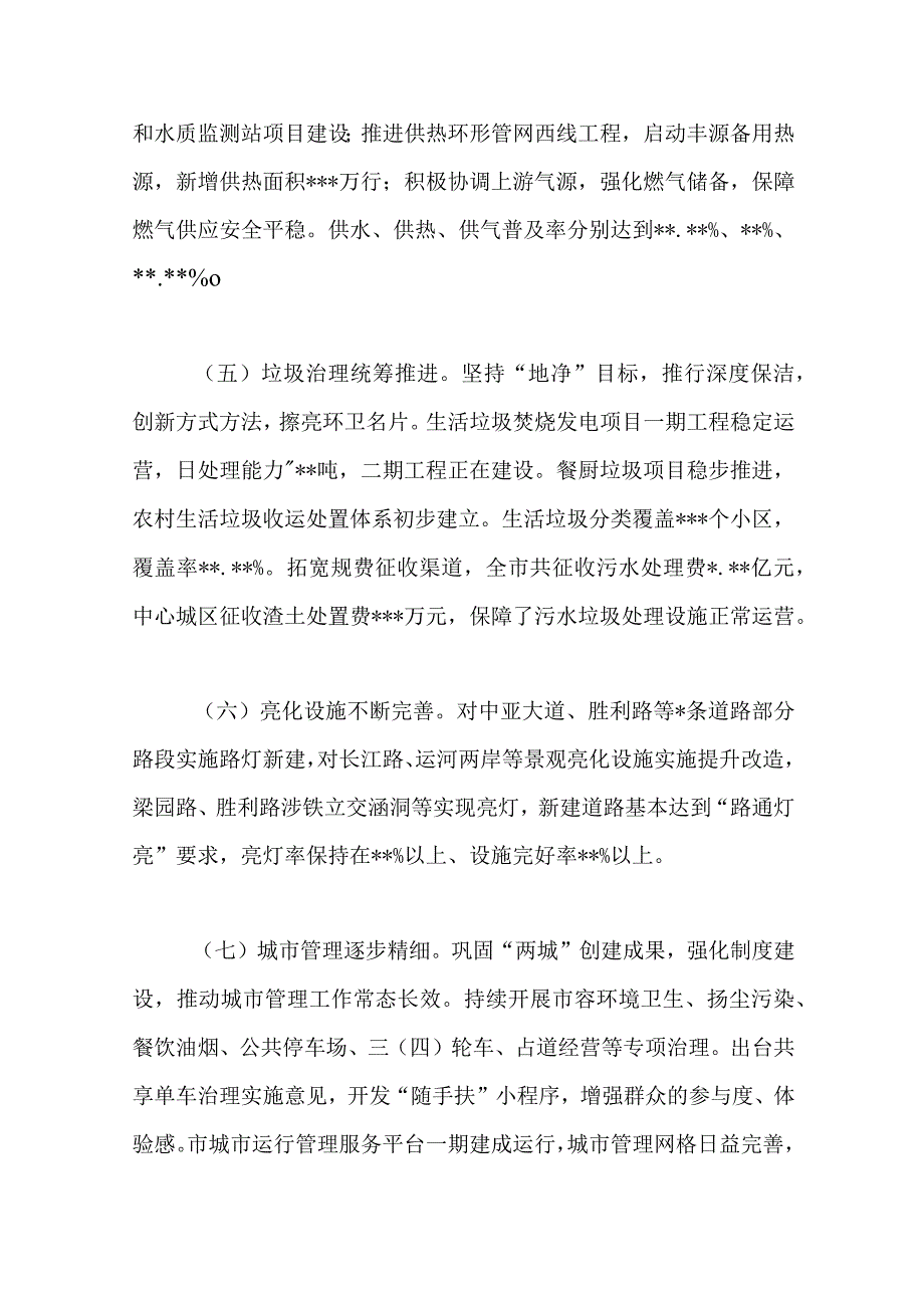 精选XX城市管理工作总结讲话.docx_第3页