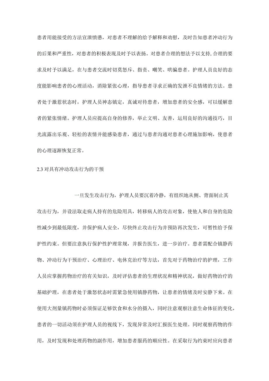 精神病患者冲动行为的干预对策.docx_第3页