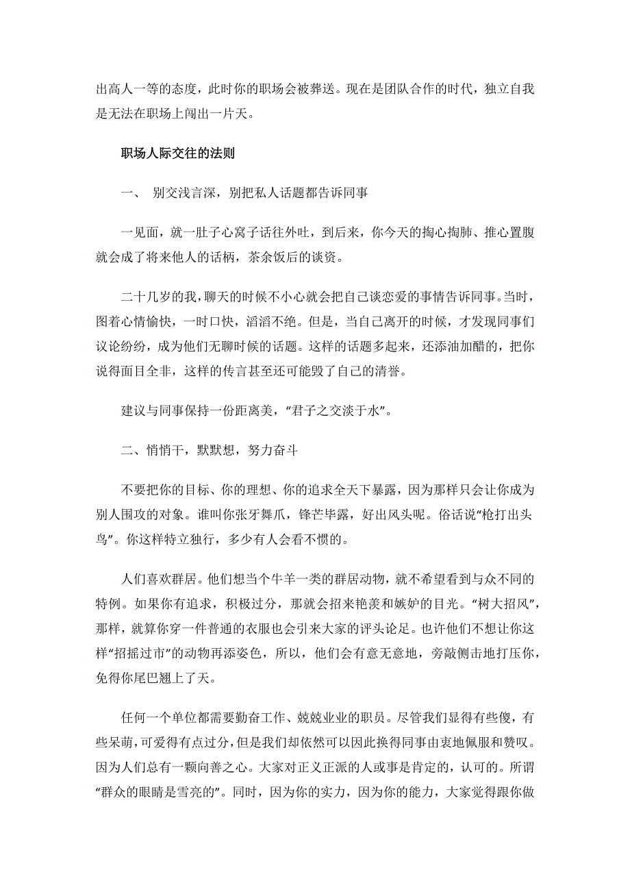 职场人际交往存在的误区有哪些.docx_第3页