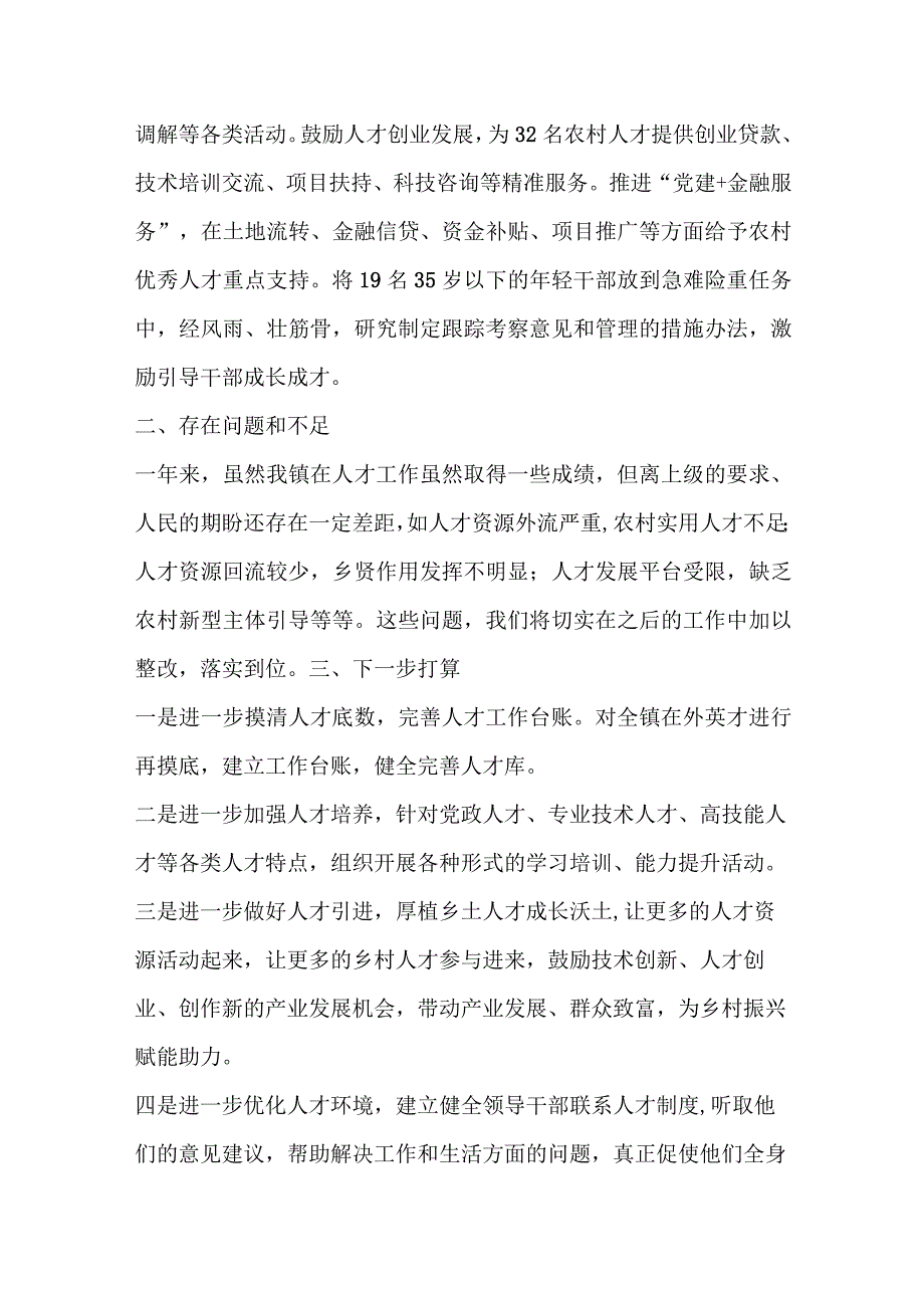 精选XX乡镇党委书记上年度抓人才工作述职报告.docx_第3页