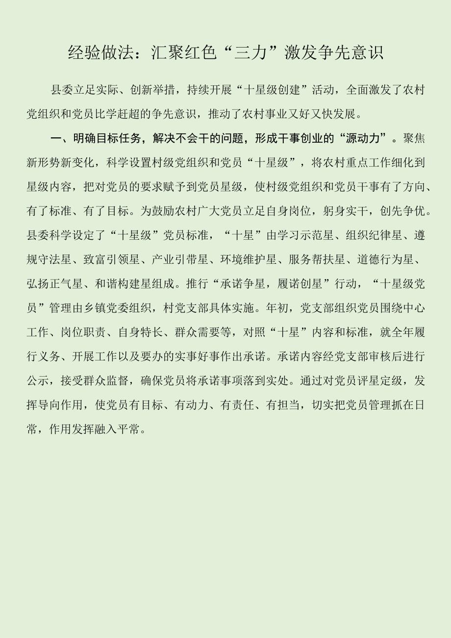 经验做法：汇聚红色三力激发争先意识.docx_第1页