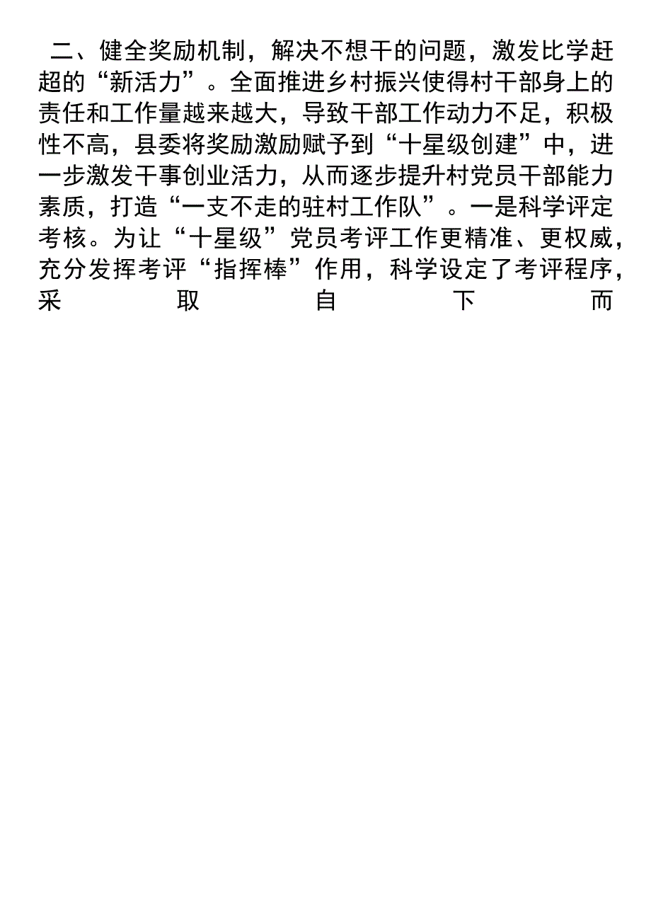 经验做法：汇聚红色三力激发争先意识.docx_第2页