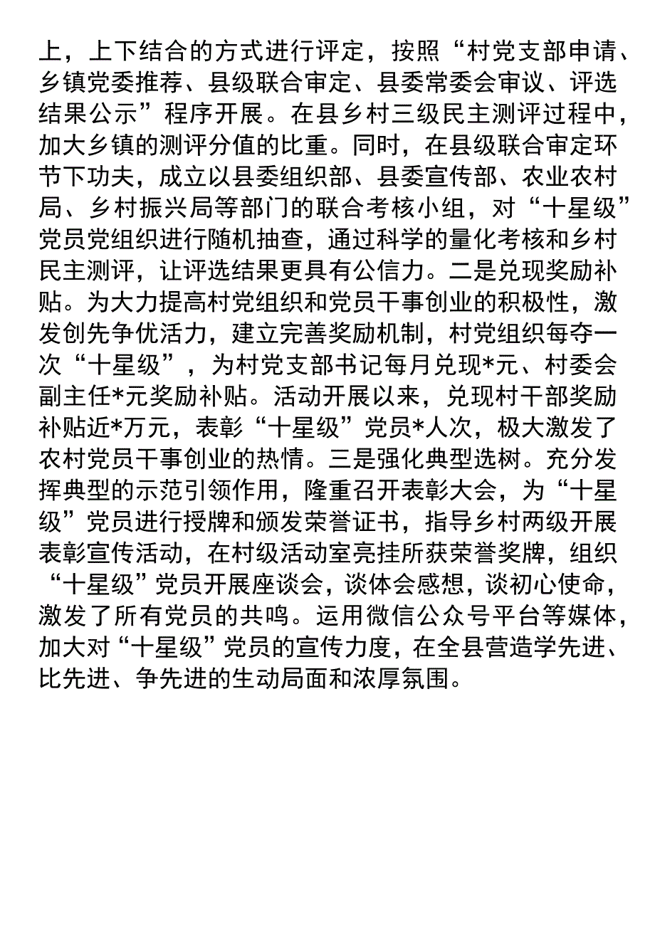 经验做法：汇聚红色三力激发争先意识.docx_第3页