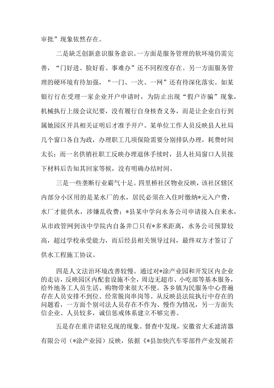 纪委书记优化营商环境大查摆大讨论研讨发言材料&纪委干部优化营商环境大查摆大讨论交流发言材料.docx_第2页