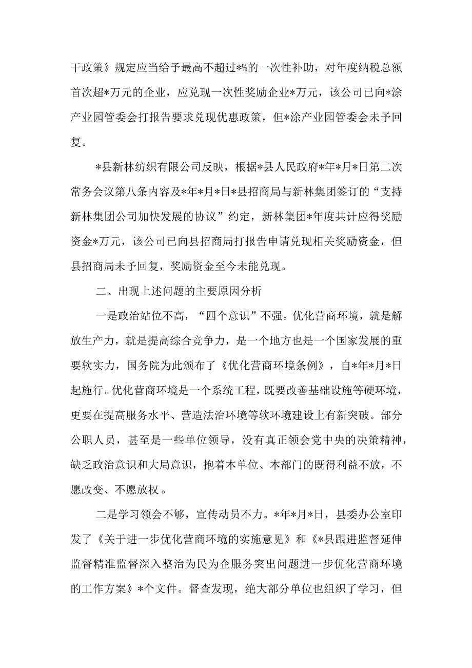 纪委书记优化营商环境大查摆大讨论研讨发言材料&纪委干部优化营商环境大查摆大讨论交流发言材料.docx_第3页