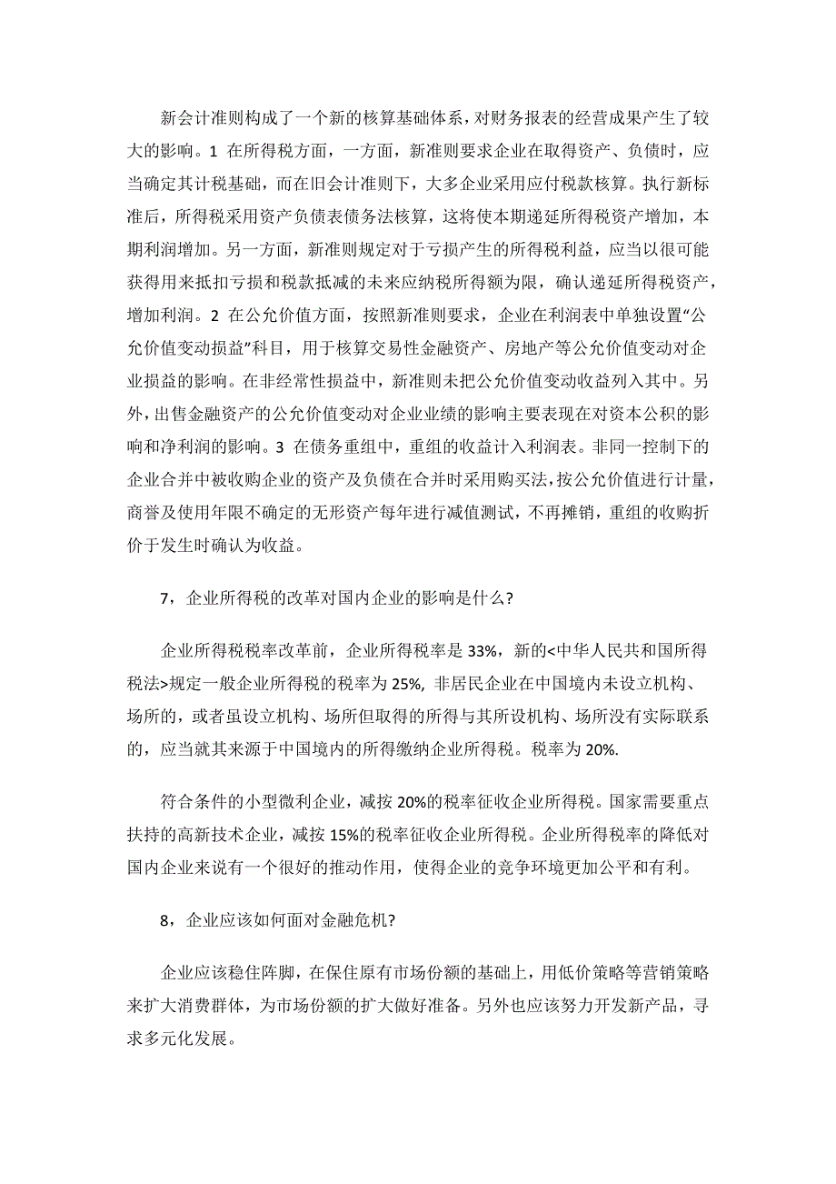 会计面试问题.docx_第2页