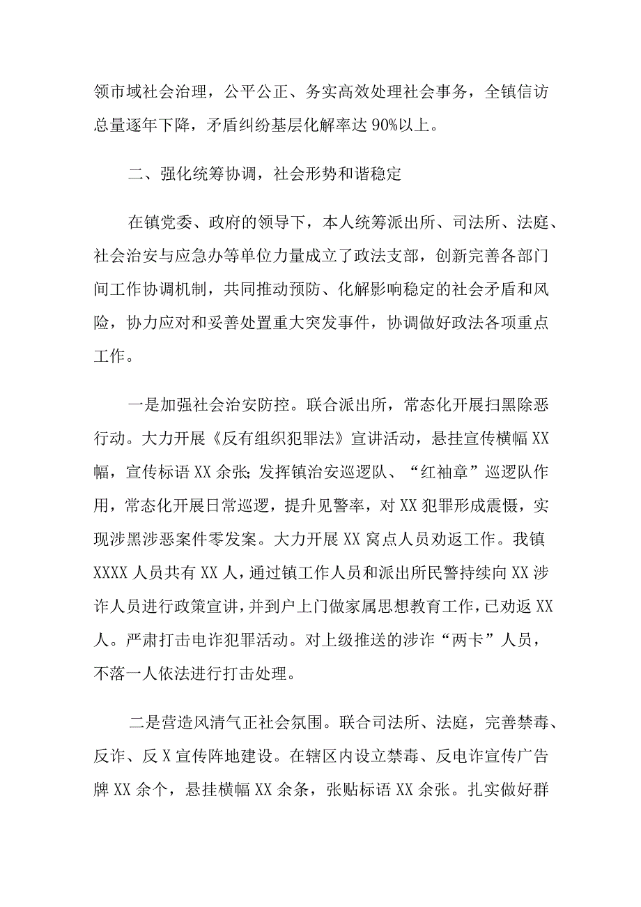 精选某乡镇政法委员统筹推动市域社会治理工作情况汇报.docx_第2页