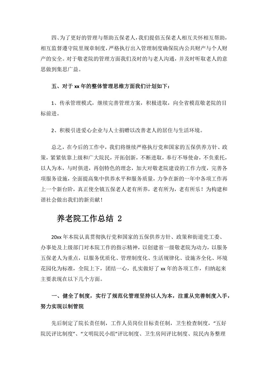 养老院工作总结.docx_第3页