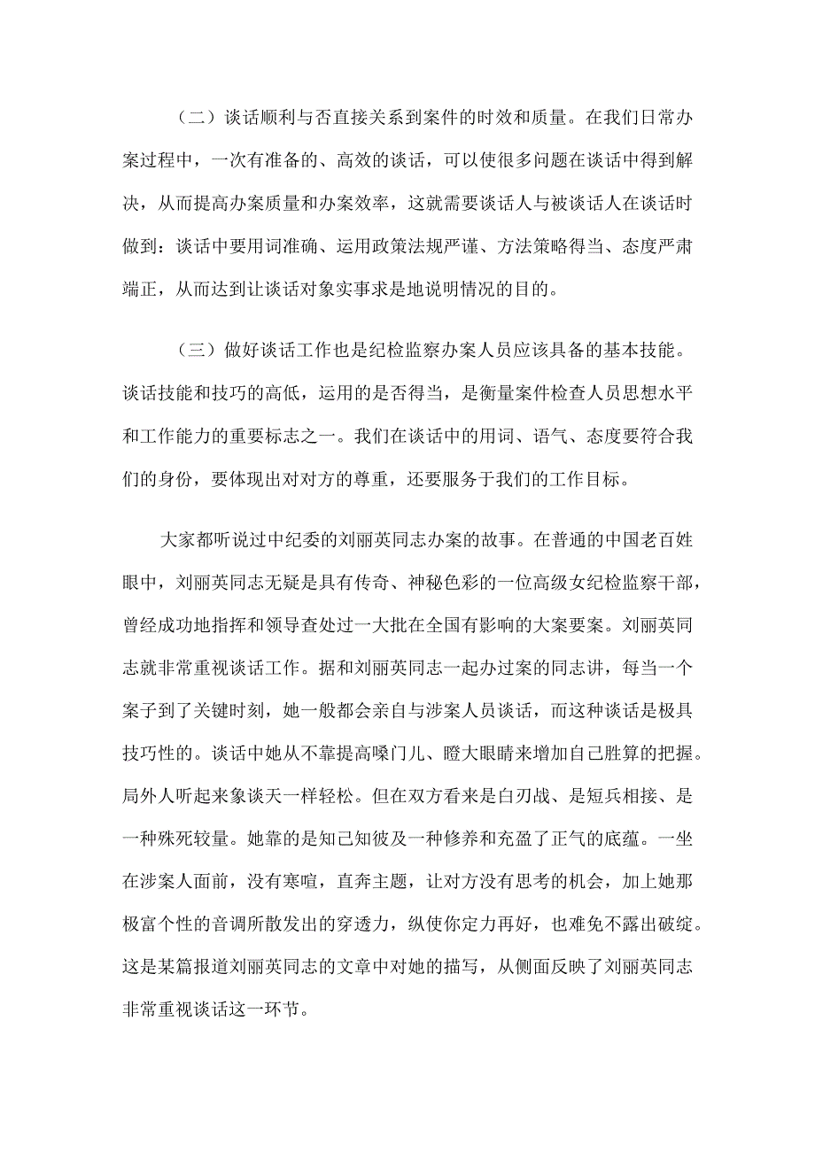 纪检监察案件检查中谈话及谈话笔录应注意的问题6篇.docx_第2页