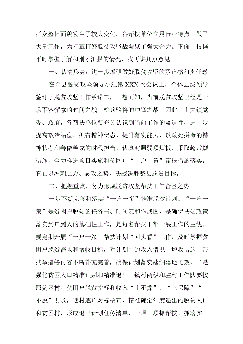 精选在XXX乡驻村帮扶工作对接会上的主持讲话.docx_第2页