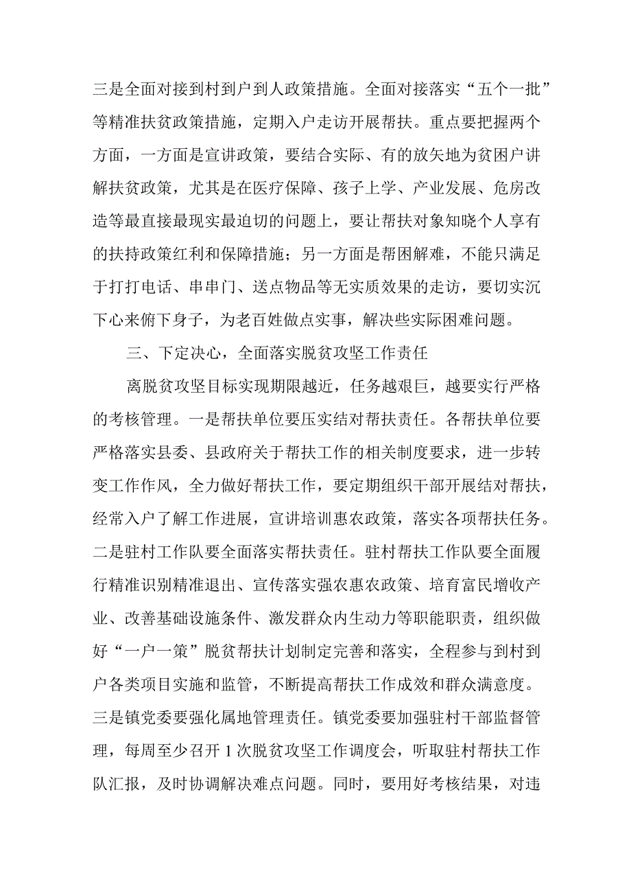 精选在XXX乡驻村帮扶工作对接会上的主持讲话.docx_第3页