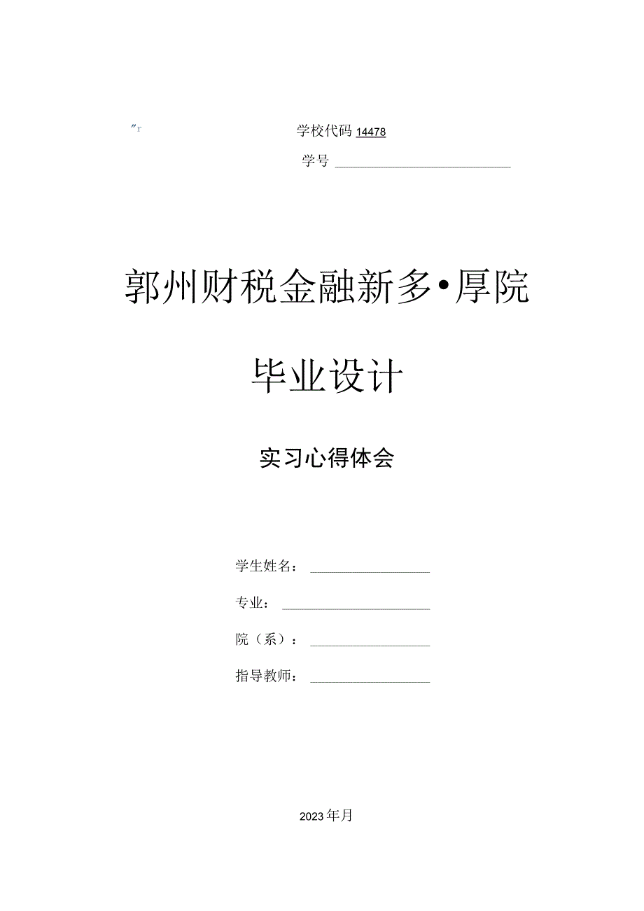 线下销售实习心得体会.docx_第1页