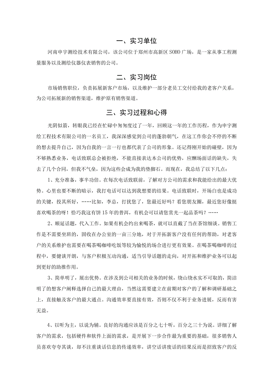 线下销售实习心得体会.docx_第2页