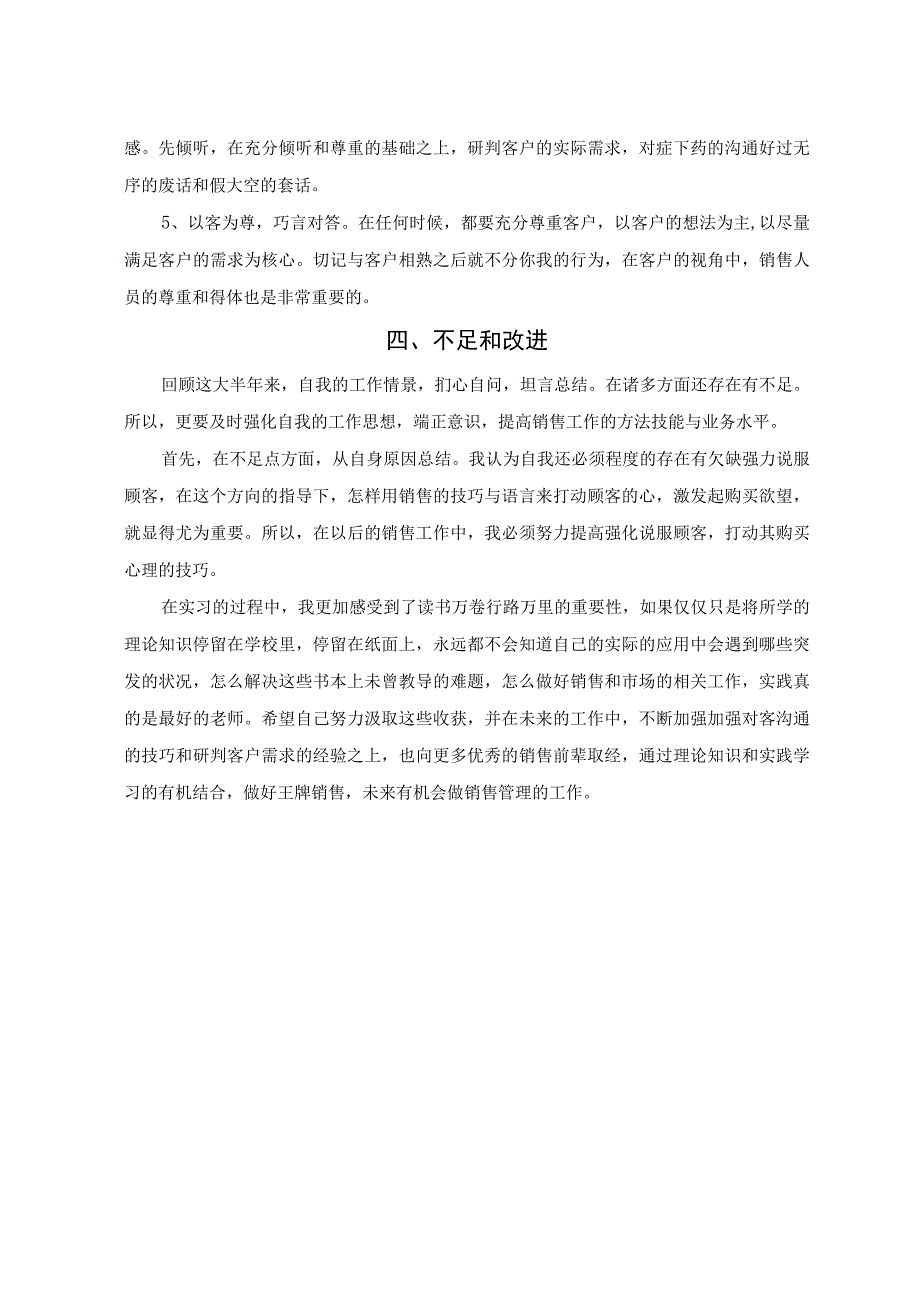 线下销售实习心得体会.docx_第3页