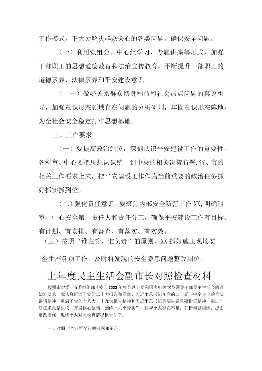 精选市XX处2023年度平安建设工作要点.docx_第3页