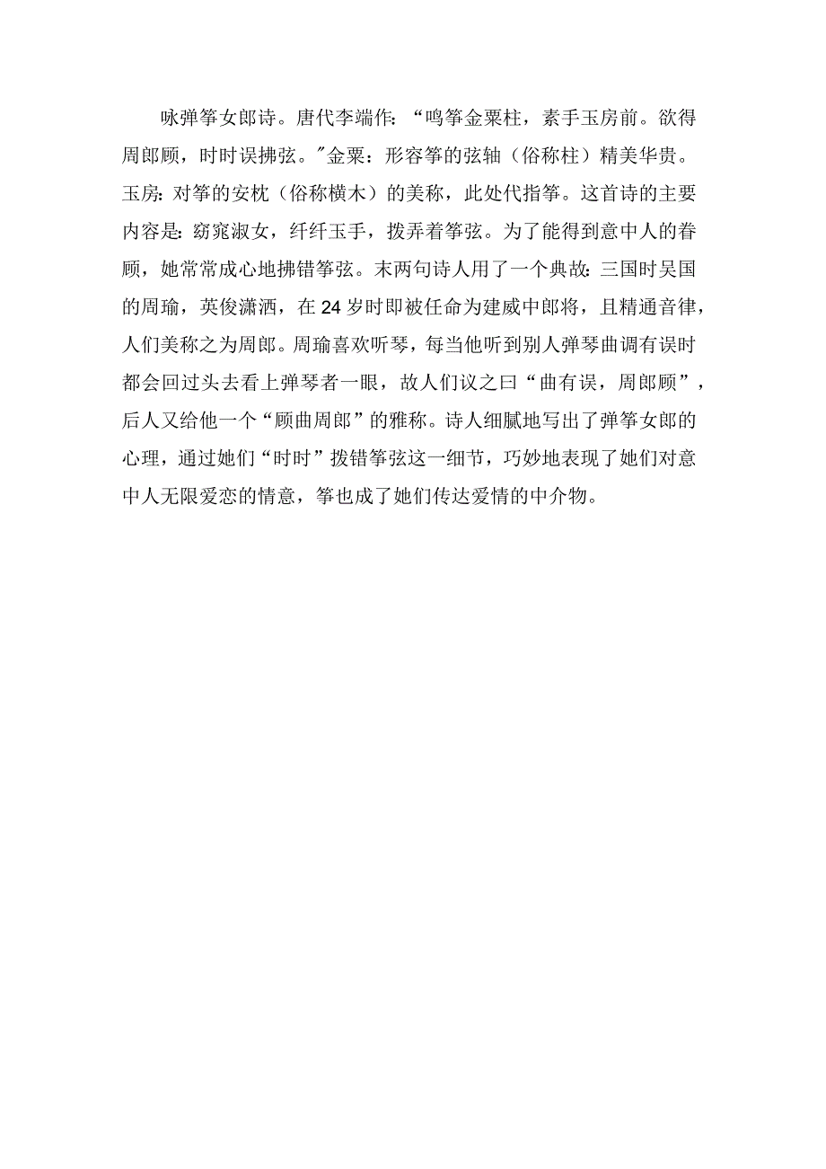 素手玉房前.docx_第2页