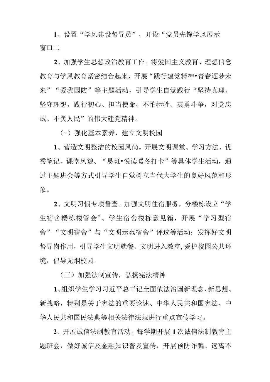 精选2023年高校学风建设活动实施方案.docx_第2页