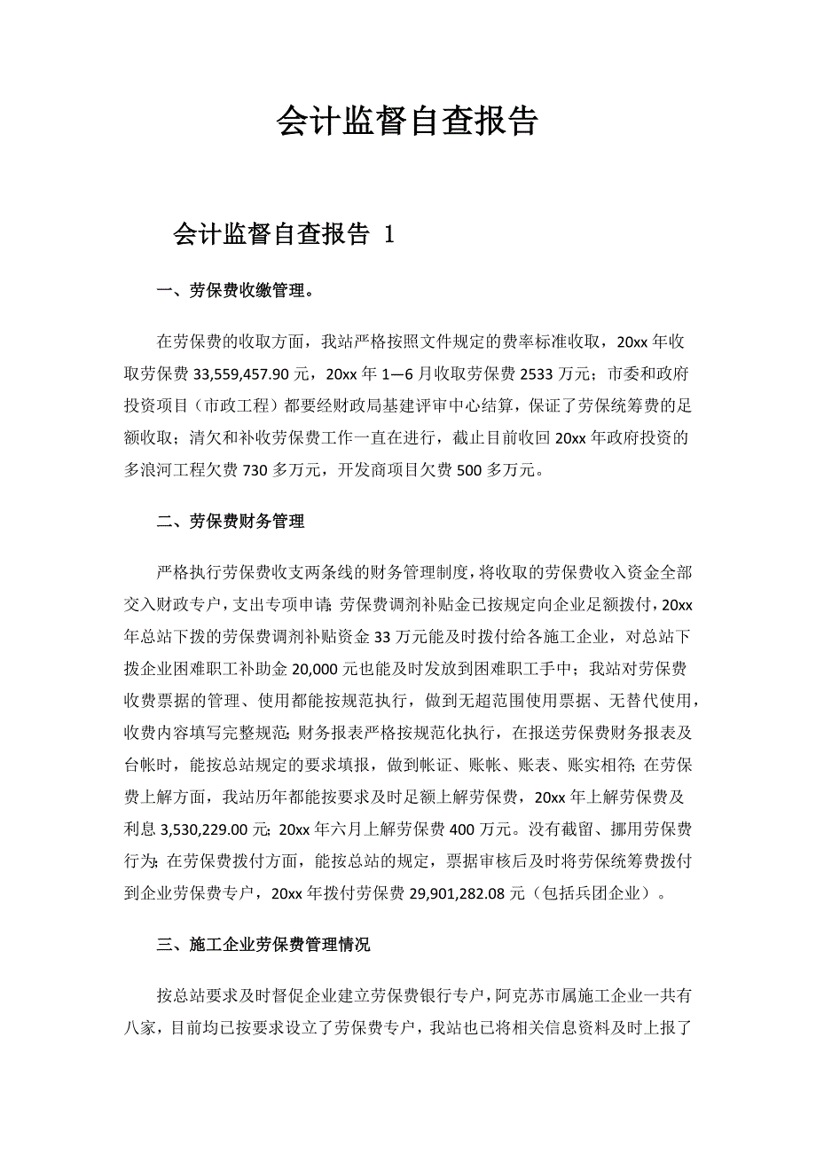 会计监督自查报告.docx_第1页