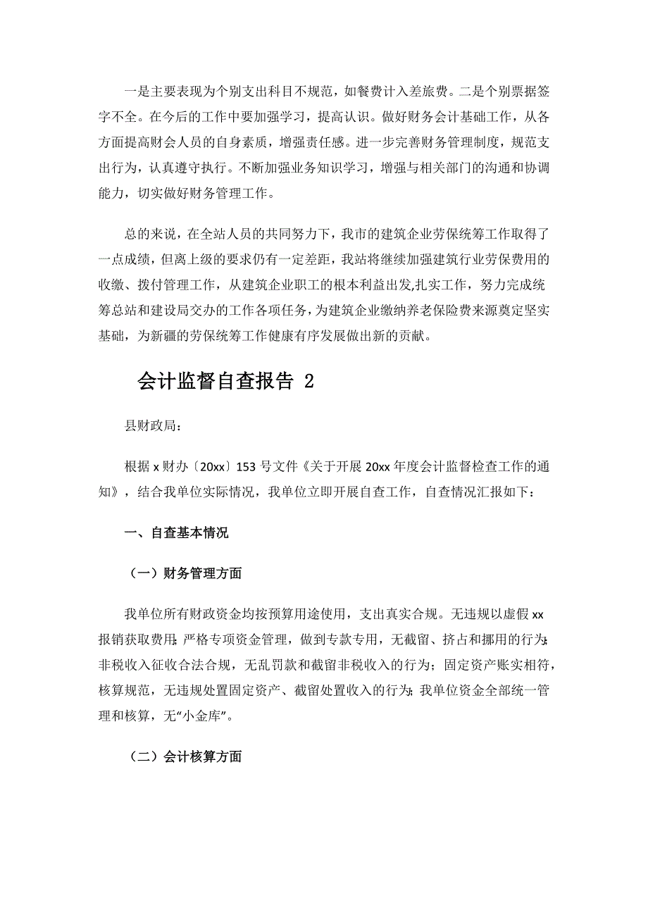 会计监督自查报告.docx_第3页