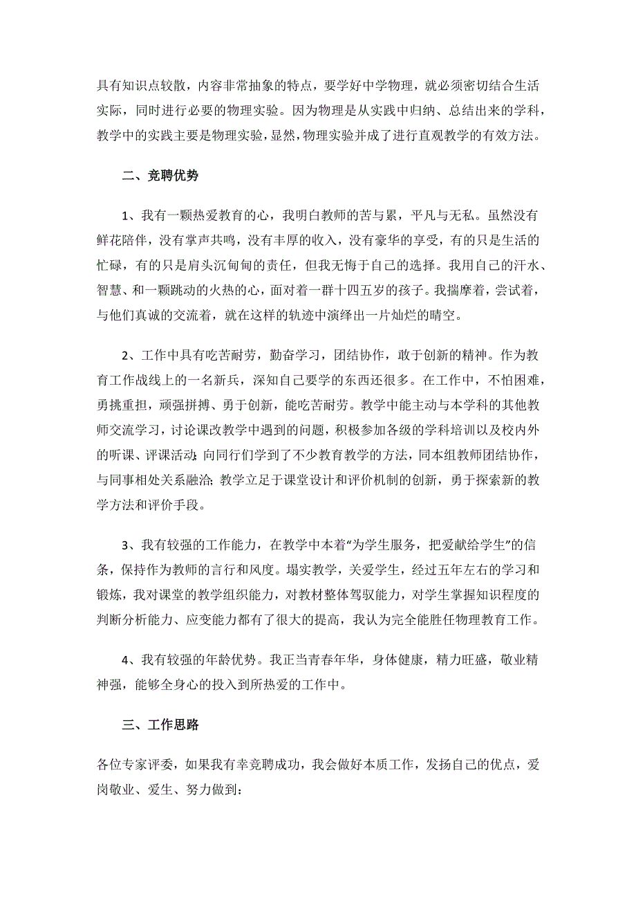 初中教师竞聘岗位演讲稿.docx_第2页