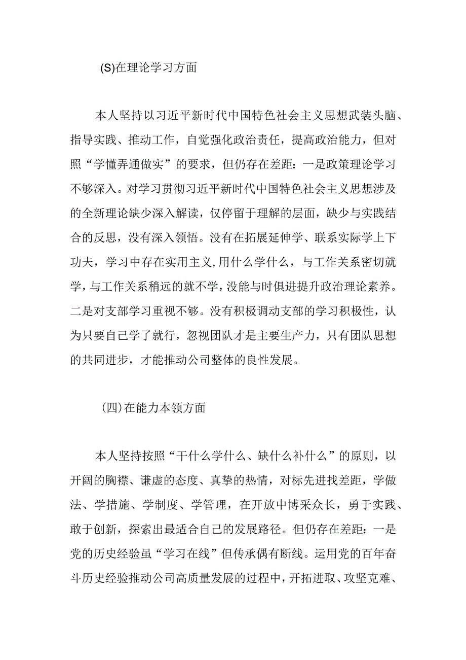 精选国企党员20XX年度组织生活会六个方面个人对照检查情况材料.docx_第3页