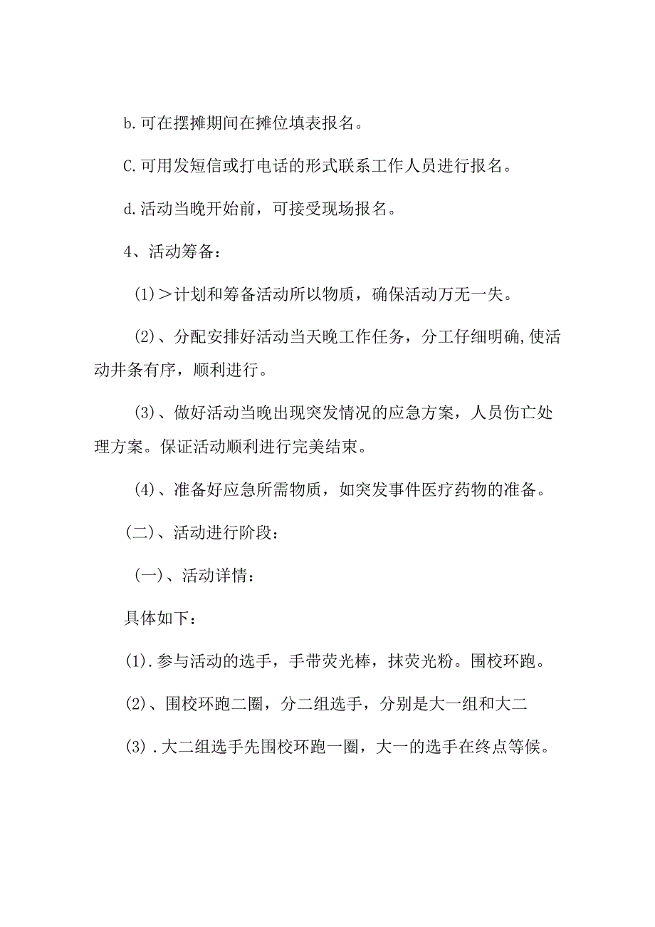 精选活动策划汇编7篇.docx_第3页