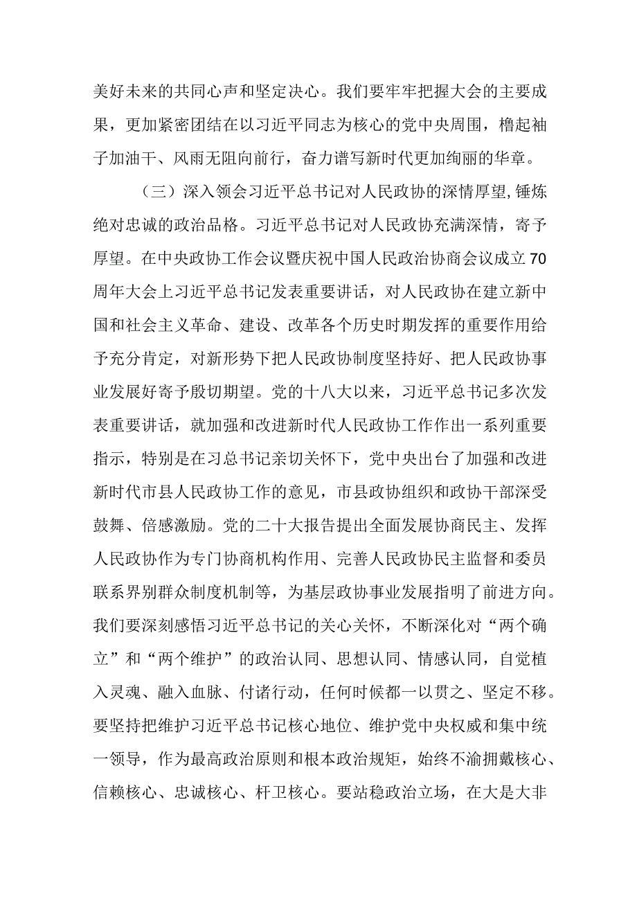 精选解放思想奋发进取为高质量发展贡献政协力量.docx_第3页