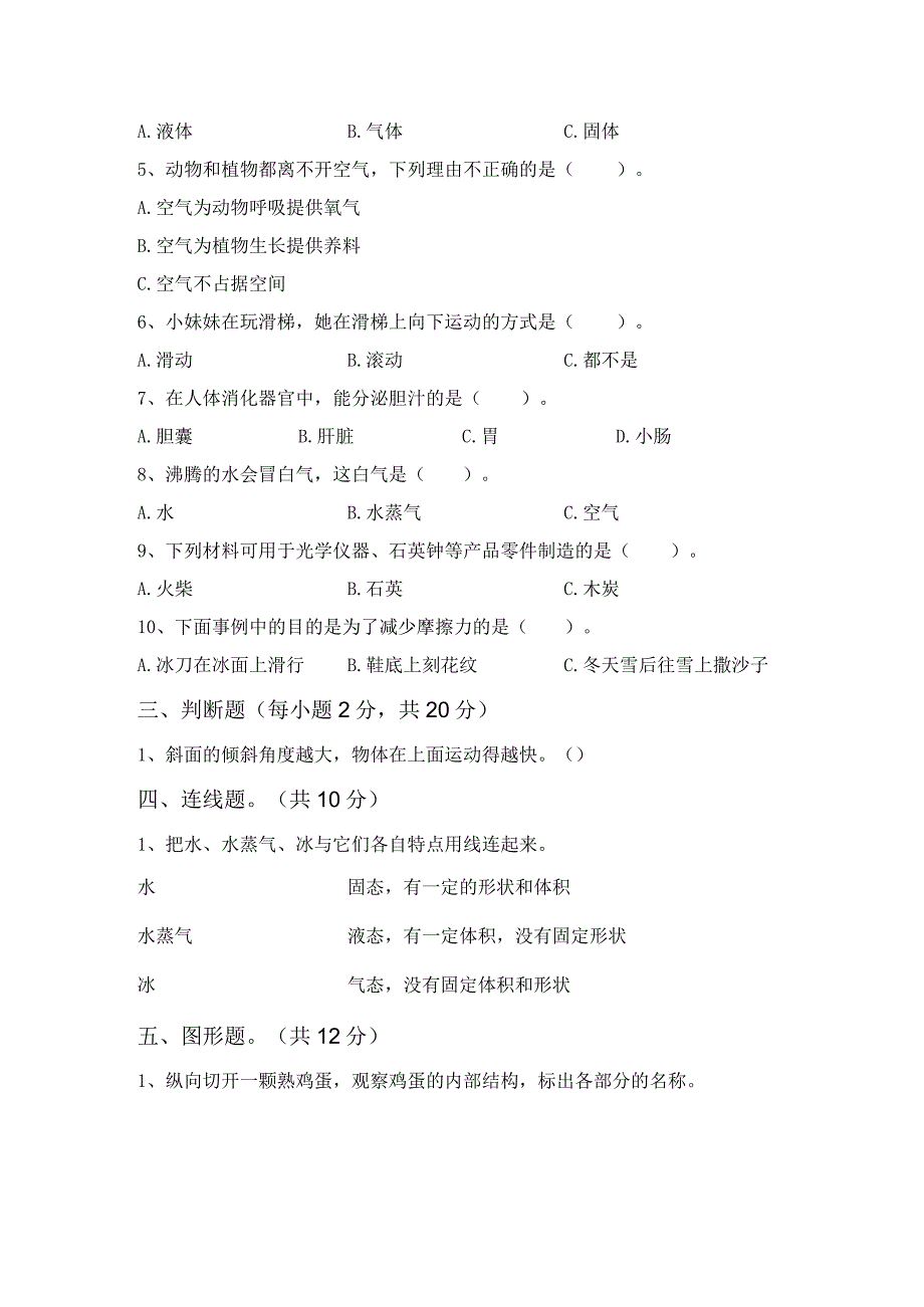 苏教版三年级科学上册月考考试卷及参考答案.docx_第2页