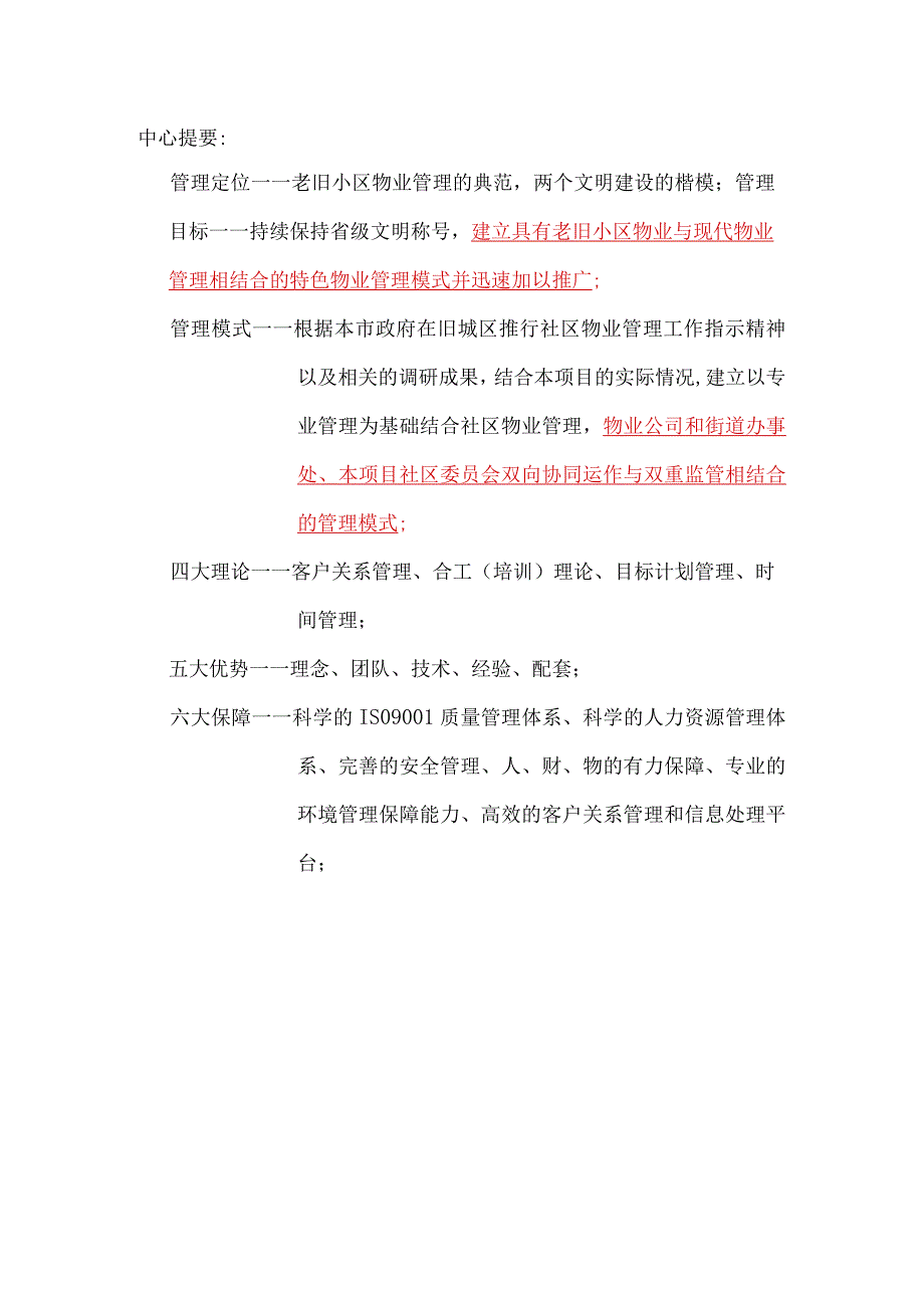 老旧小区物业管理投标方案参考借鉴版.docx_第3页